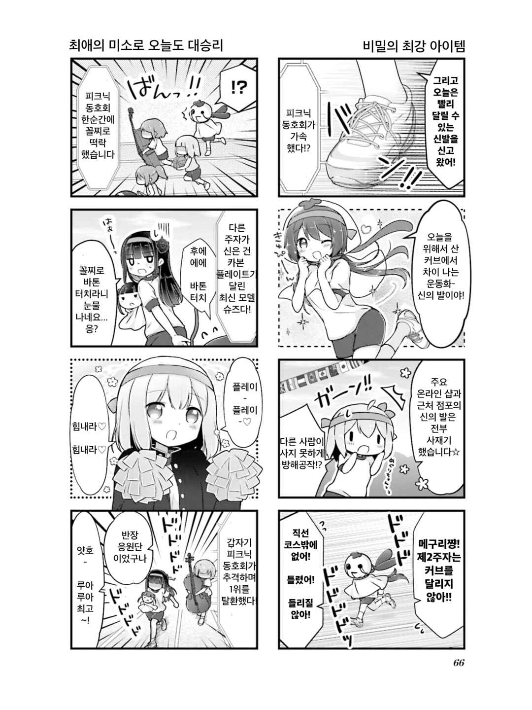 Hanamaru Skip Chapter 7 - Page 6