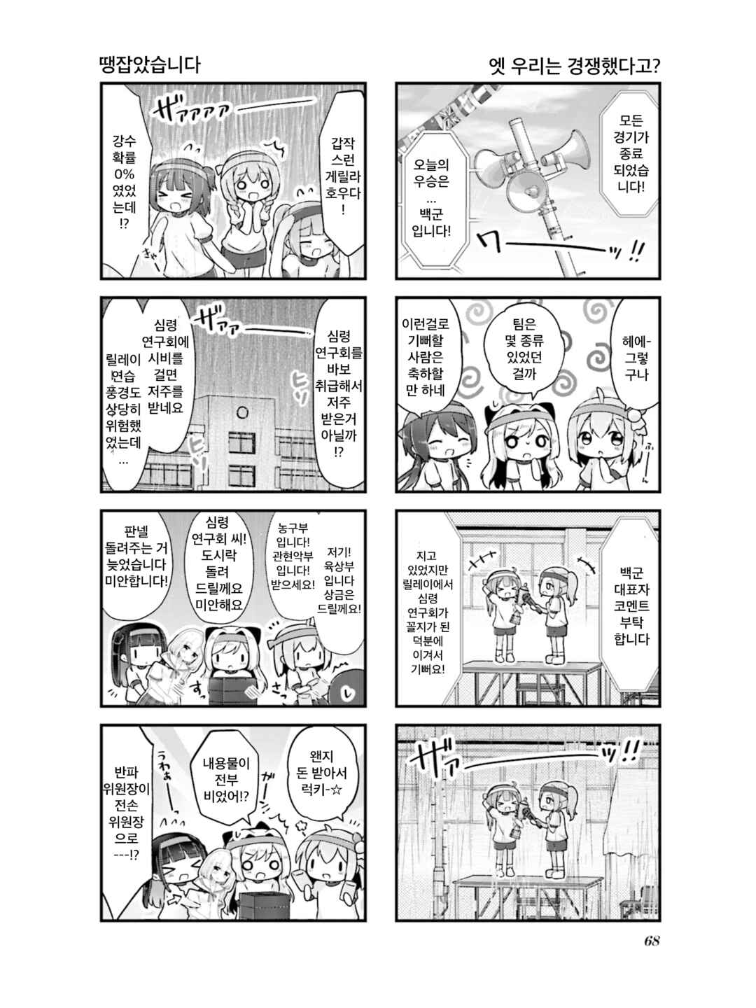 Hanamaru Skip Chapter 7 - Page 8