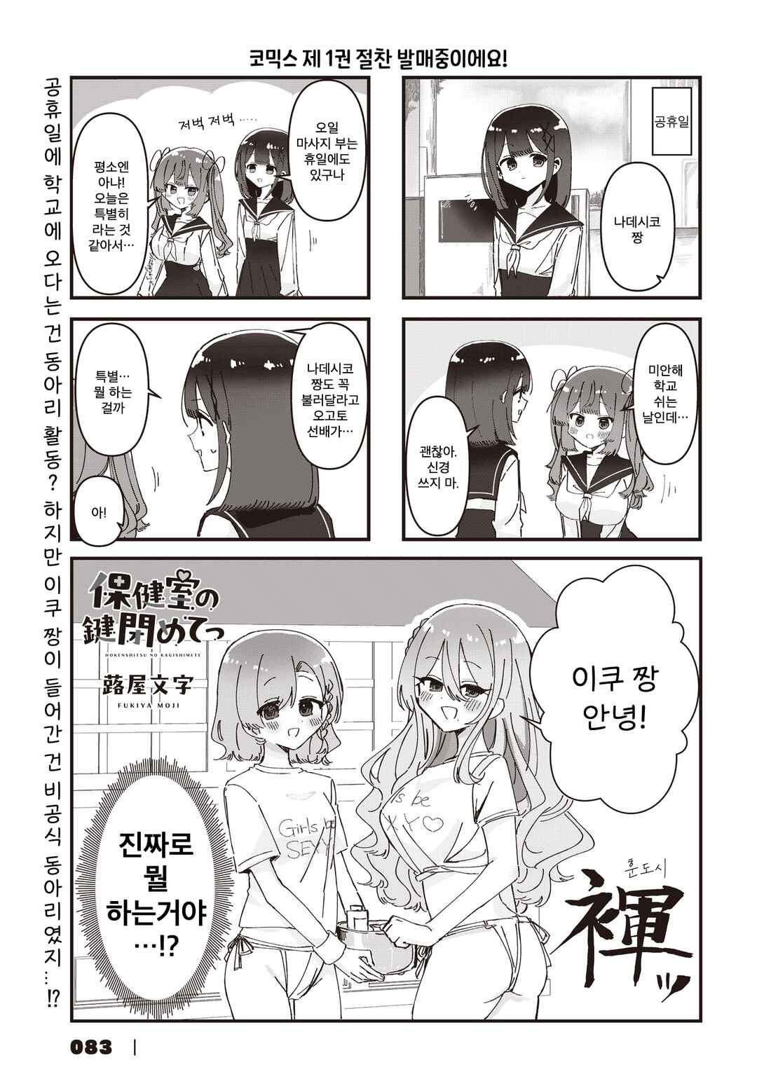 Hokenshitsu no Kagishimete Chapter 17 - Page 1