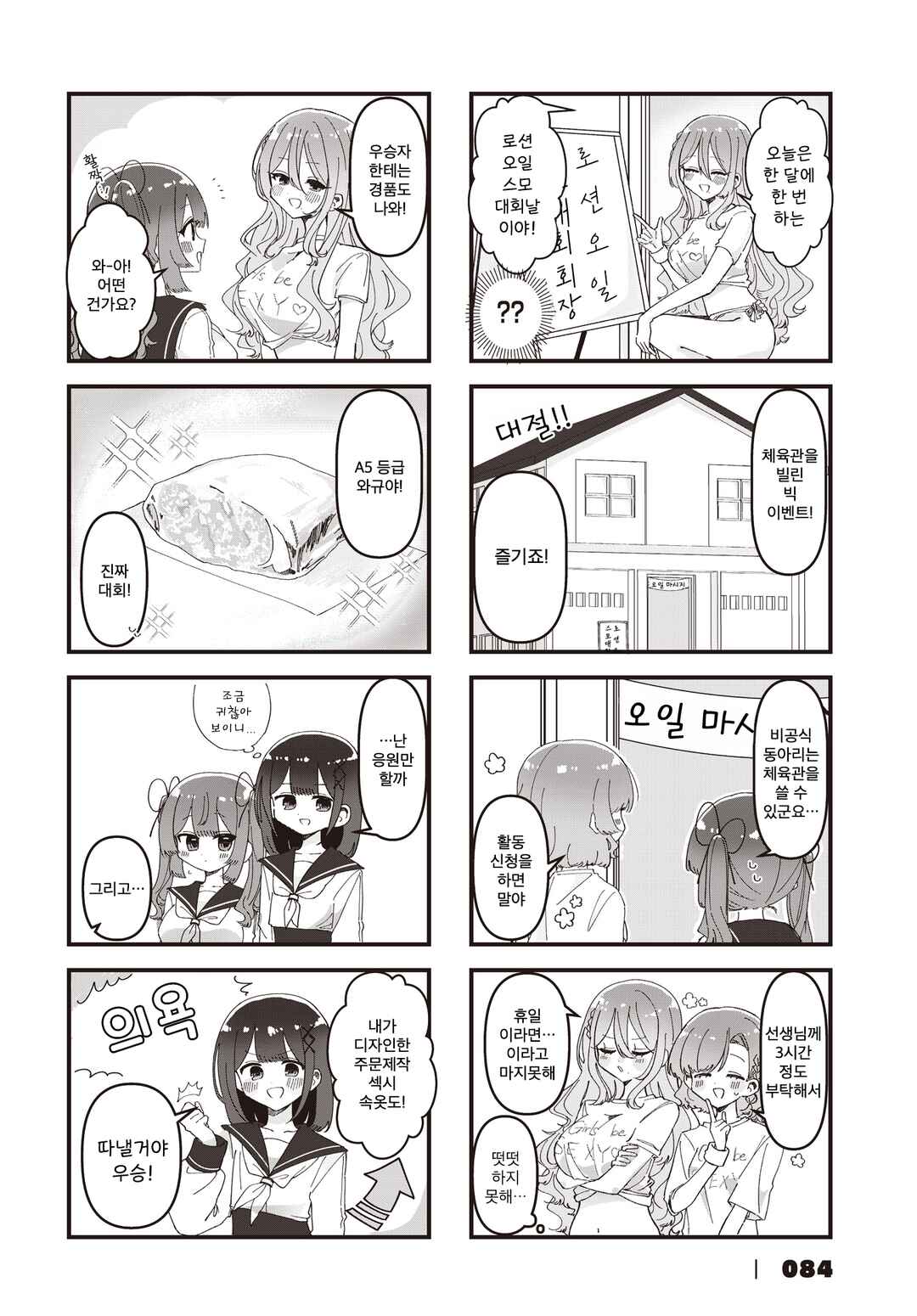 Hokenshitsu no Kagishimete Chapter 17 - Page 2