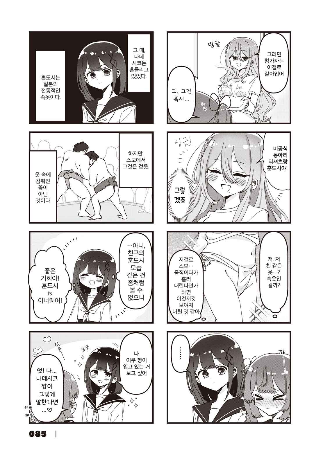Hokenshitsu no Kagishimete Chapter 17 - Page 3
