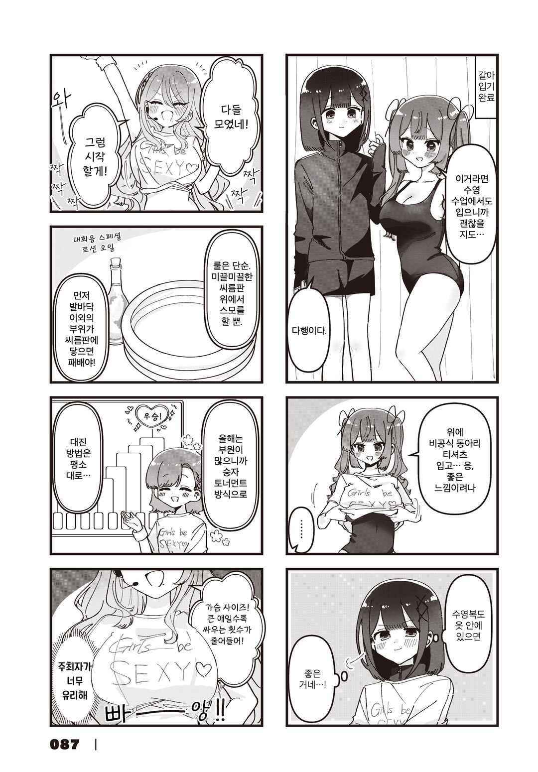 Hokenshitsu no Kagishimete Chapter 17 - Page 5