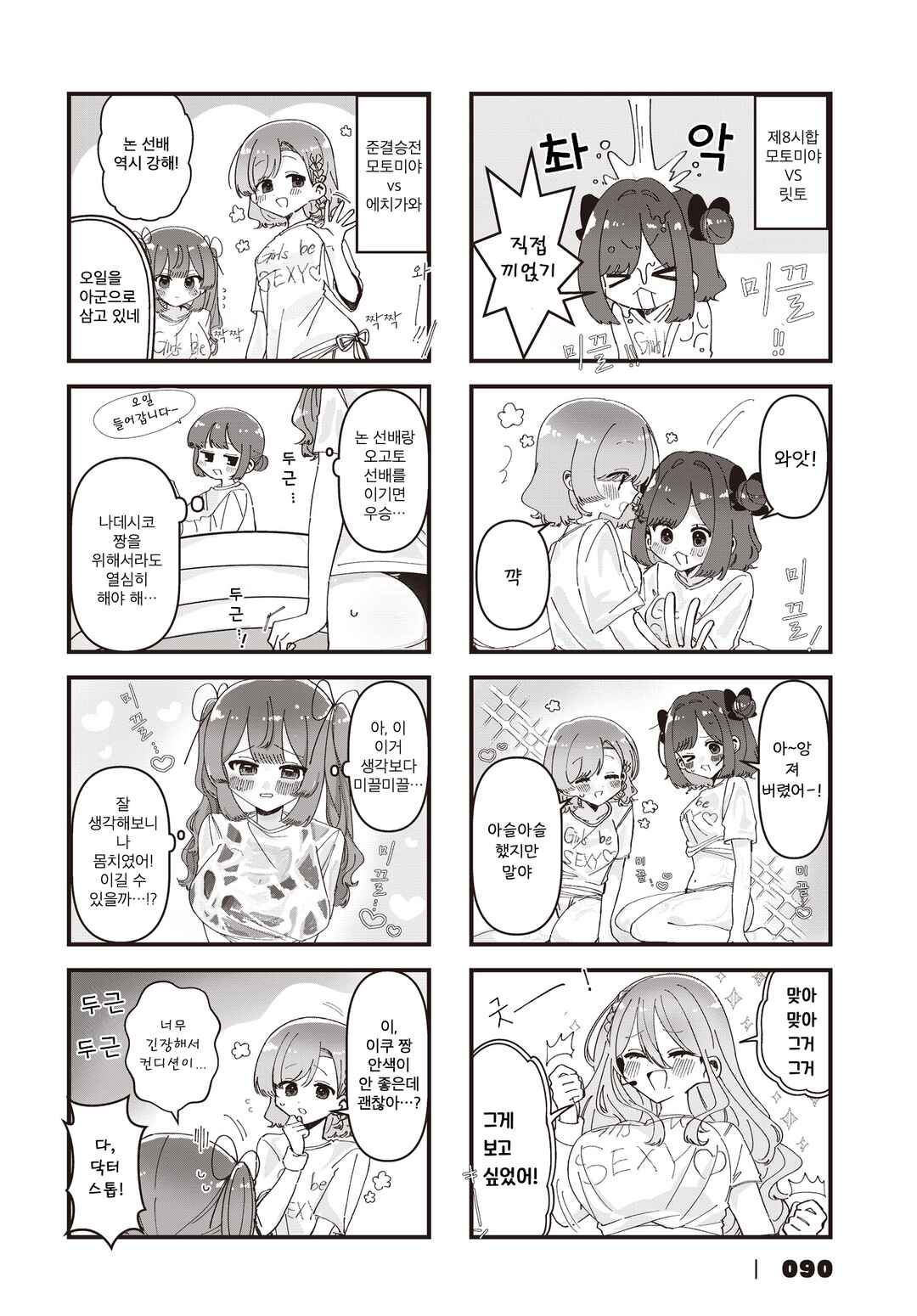 Hokenshitsu no Kagishimete Chapter 17 - Page 8