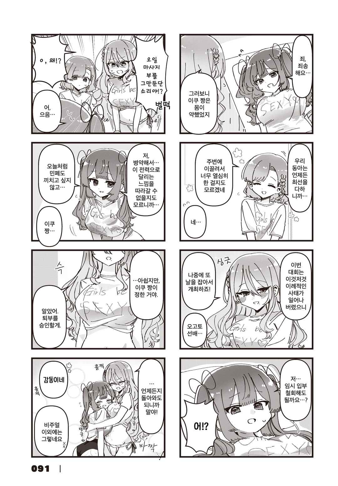 Hokenshitsu no Kagishimete Chapter 17 - Page 9