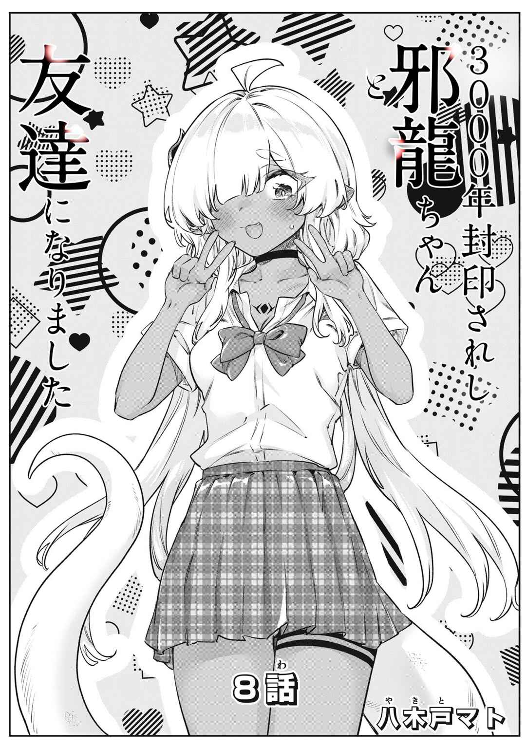 3000-nen Fuuinsareshi Jaryuu-chan to Tomodachi ni Narimashita Chapter 8 - Page 1