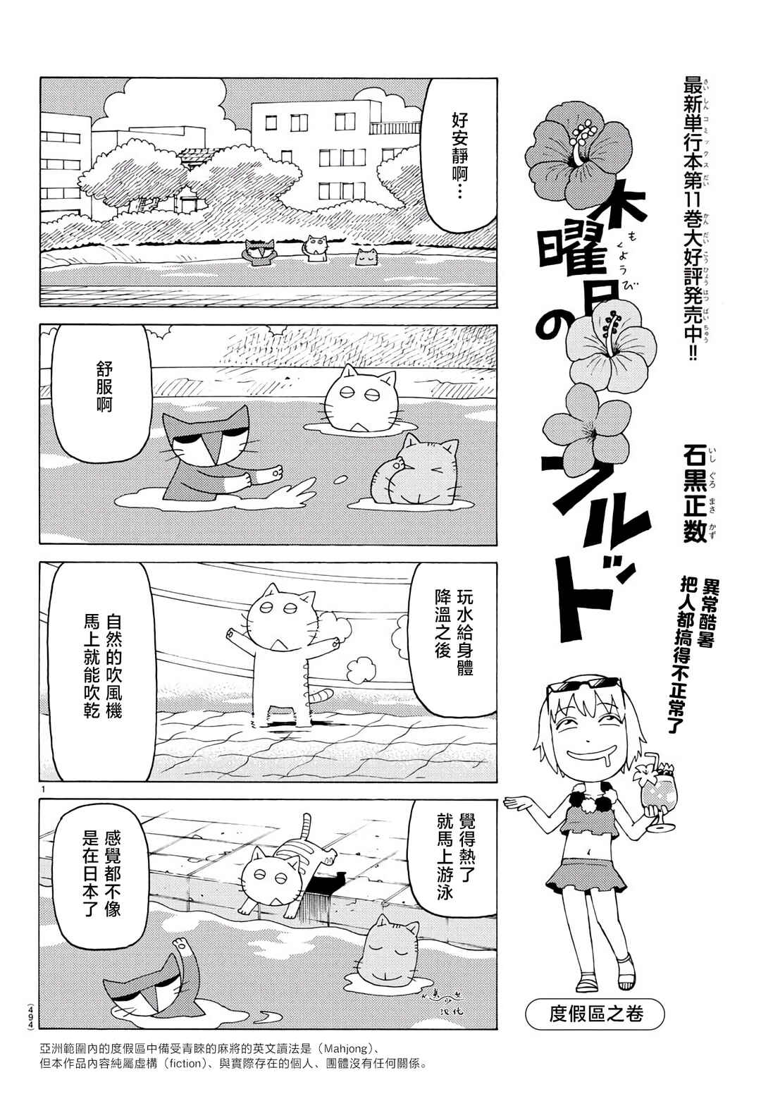 Mokuyoubi no Furutto Chapter 812 - Page 1