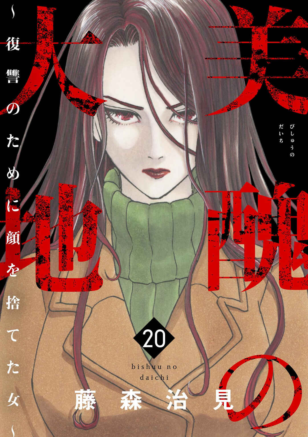 Bishu no Daichi Fukushu ~Fukushuu no tame ni Kao wo Suteta Onna~ Chapter 77 - Page 2