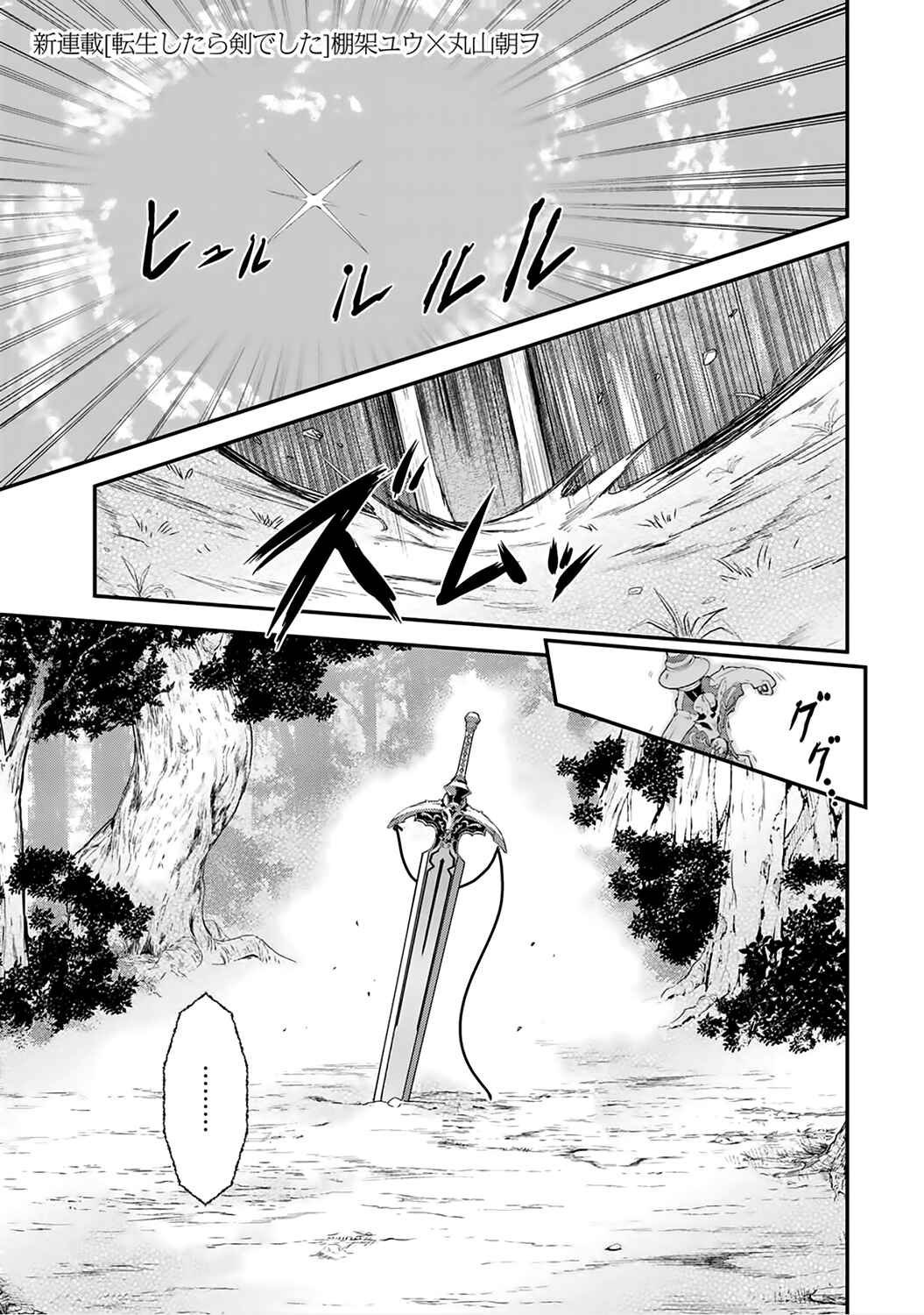 Tensei Shitara Ken deshita Chapter 1 - Page 1