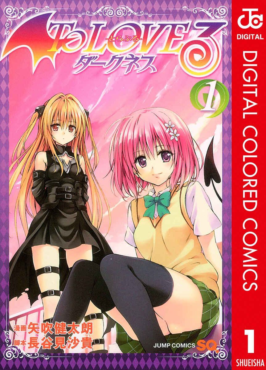 To Love Ru Darkness (Official Colored) Chapter 0 - Page 1
