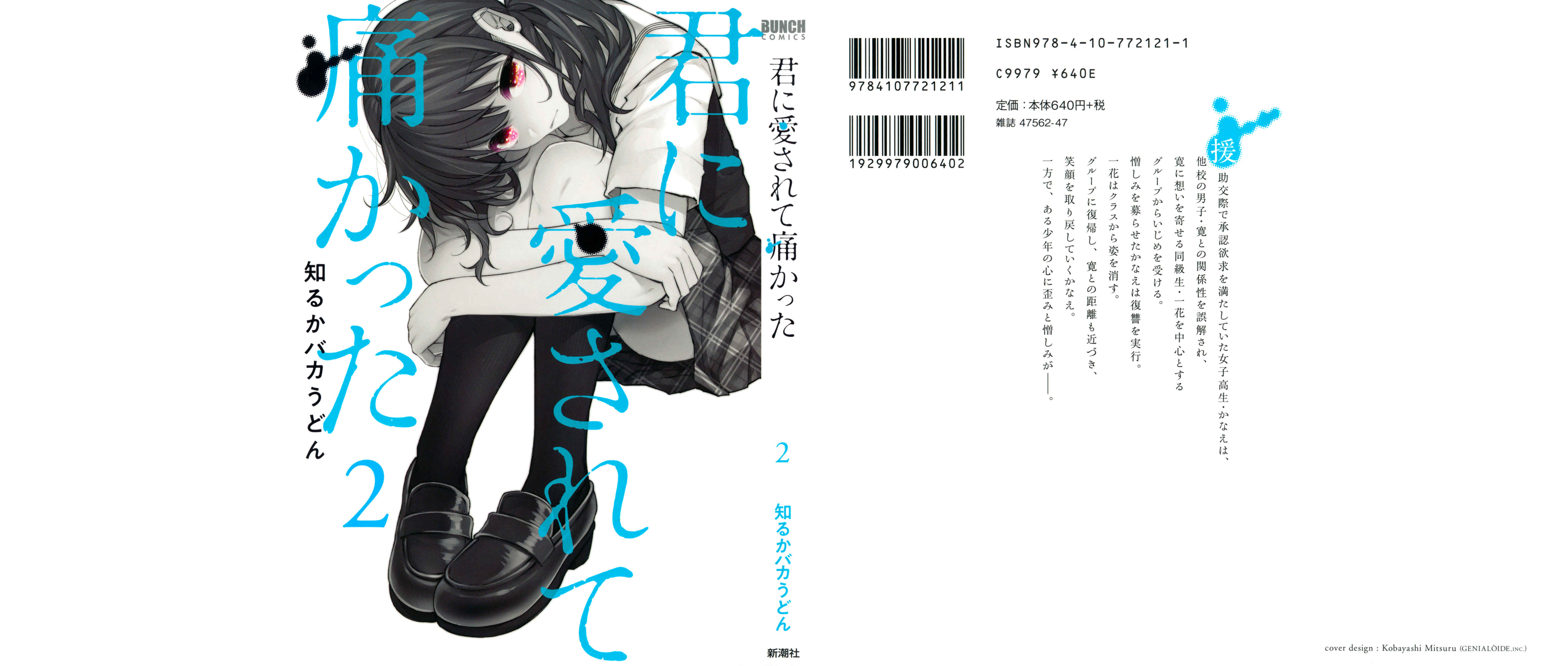 Kimi ni Aisarete Itakatta Chapter 9 - Page 2