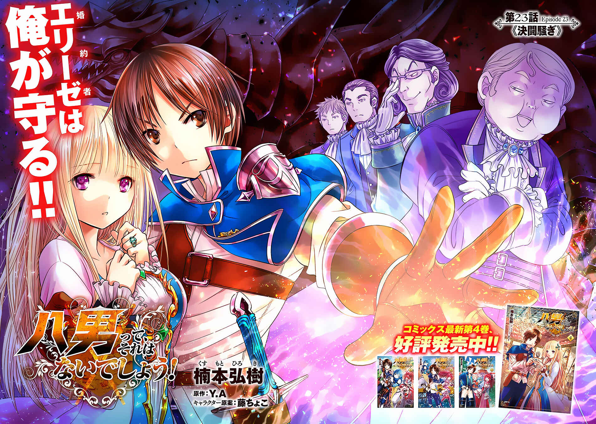 Hachinan tte, Sore wa Nai deshou! Chapter 23 - Page 3