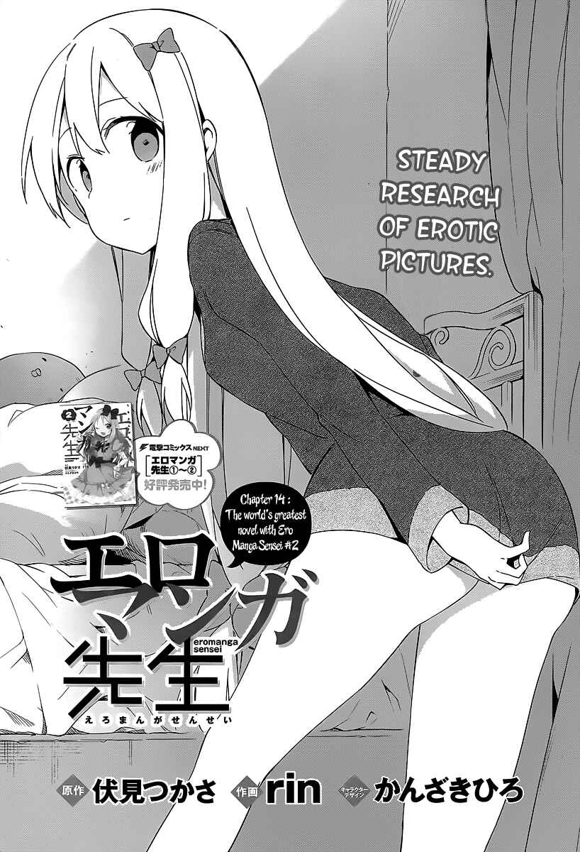 Eromanga Sensei Chapter 14 - Page 3