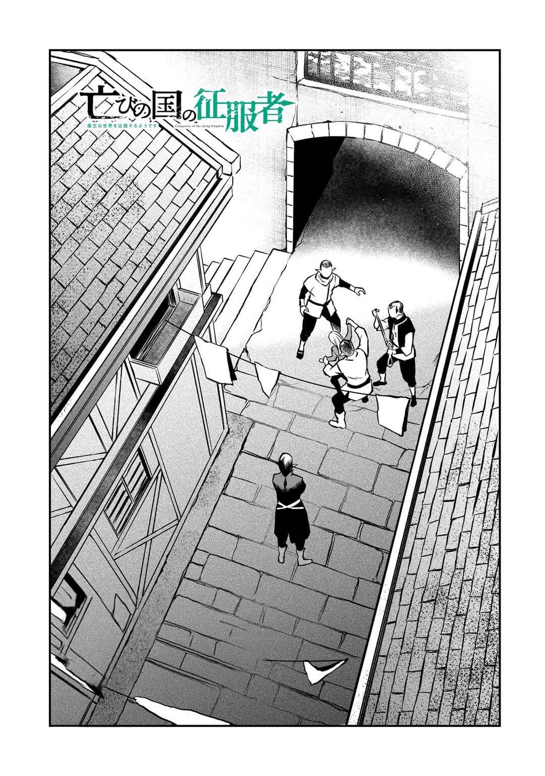 Horobi no Kuni no Seifukusha ~Maou wa Sekai wo Seifukusuru Youdesu~ Chapter 16 - Page 2