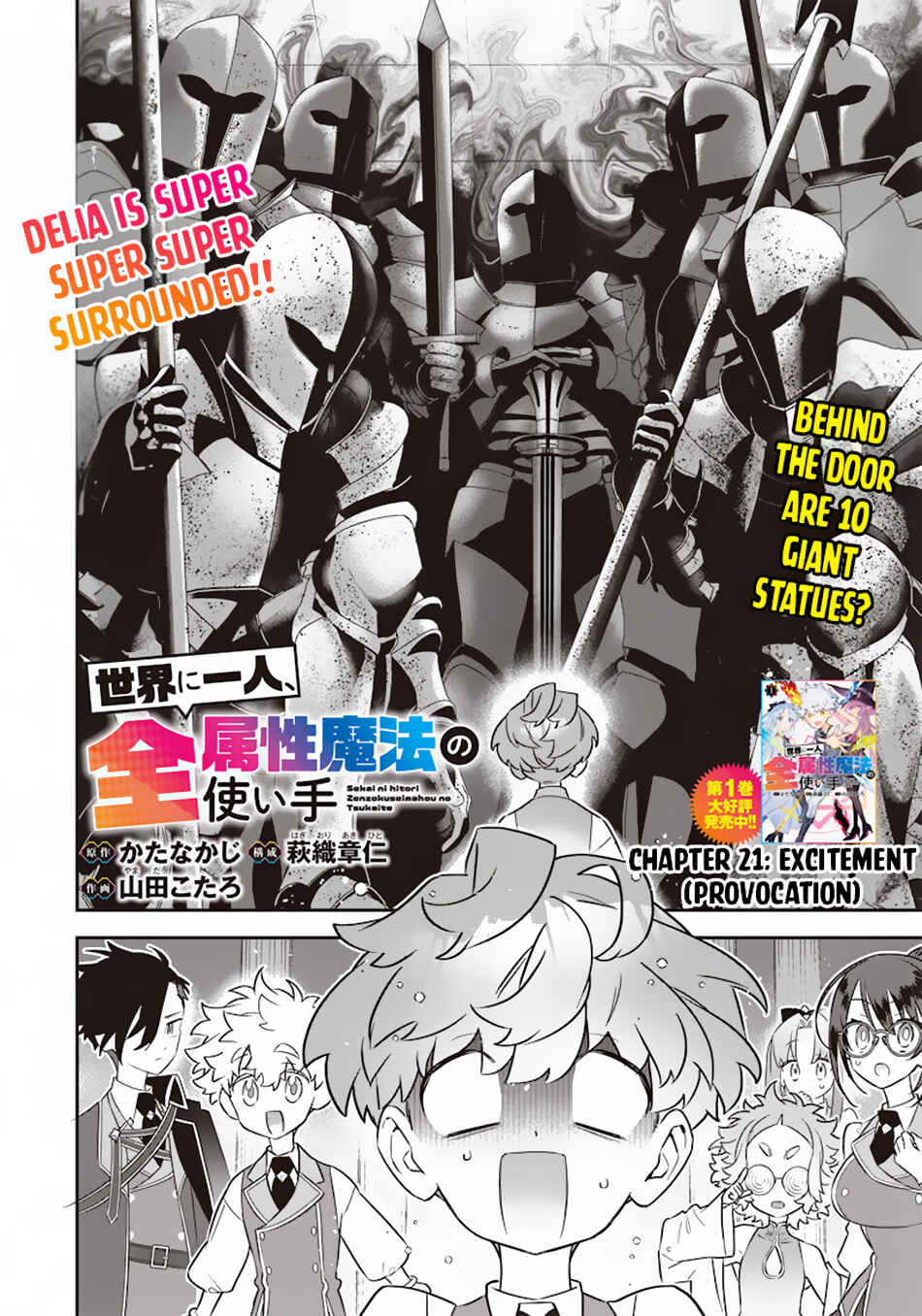 Sekai ni Hitori, Zenzokusei Mahou no Tsukaite Chapter 21 - Page 4
