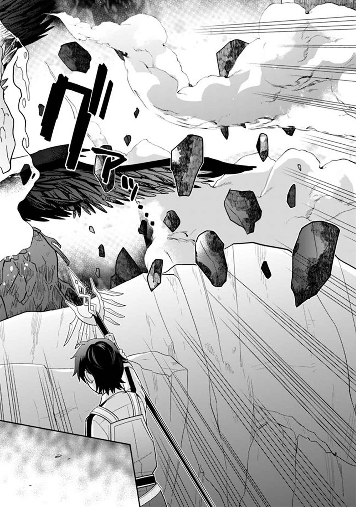 Seisan Shoku o Kiwame Sugi Tara Densetsu no Buki ga Ore no Yome ni Narinashita Chapter 9 - Page 11
