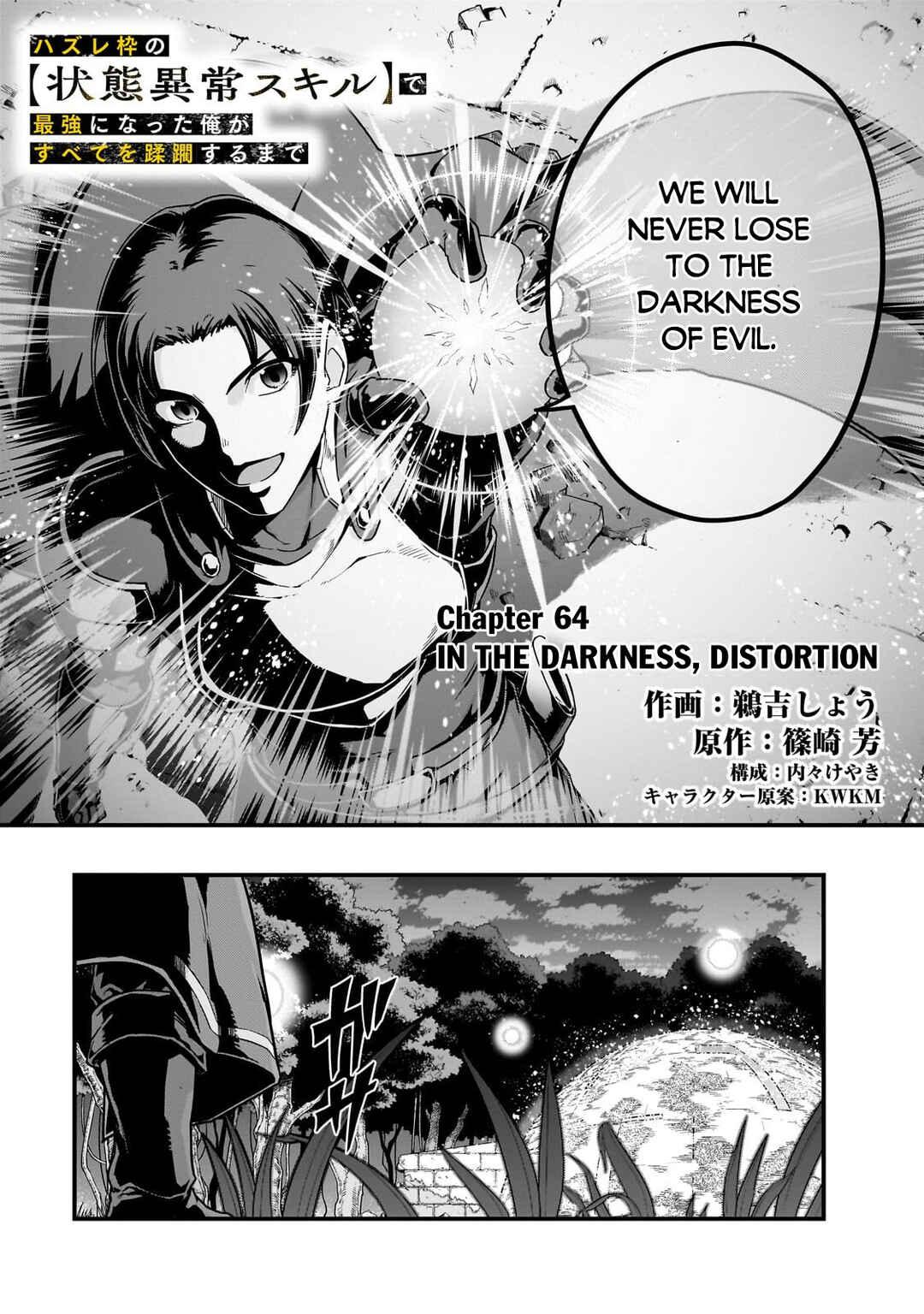 Hazure Waku no [Joutai Ijou Skill] de Saikyou ni Natta Ore ga Subete o Juurin Suru made Chapter 64.1 - Page 4