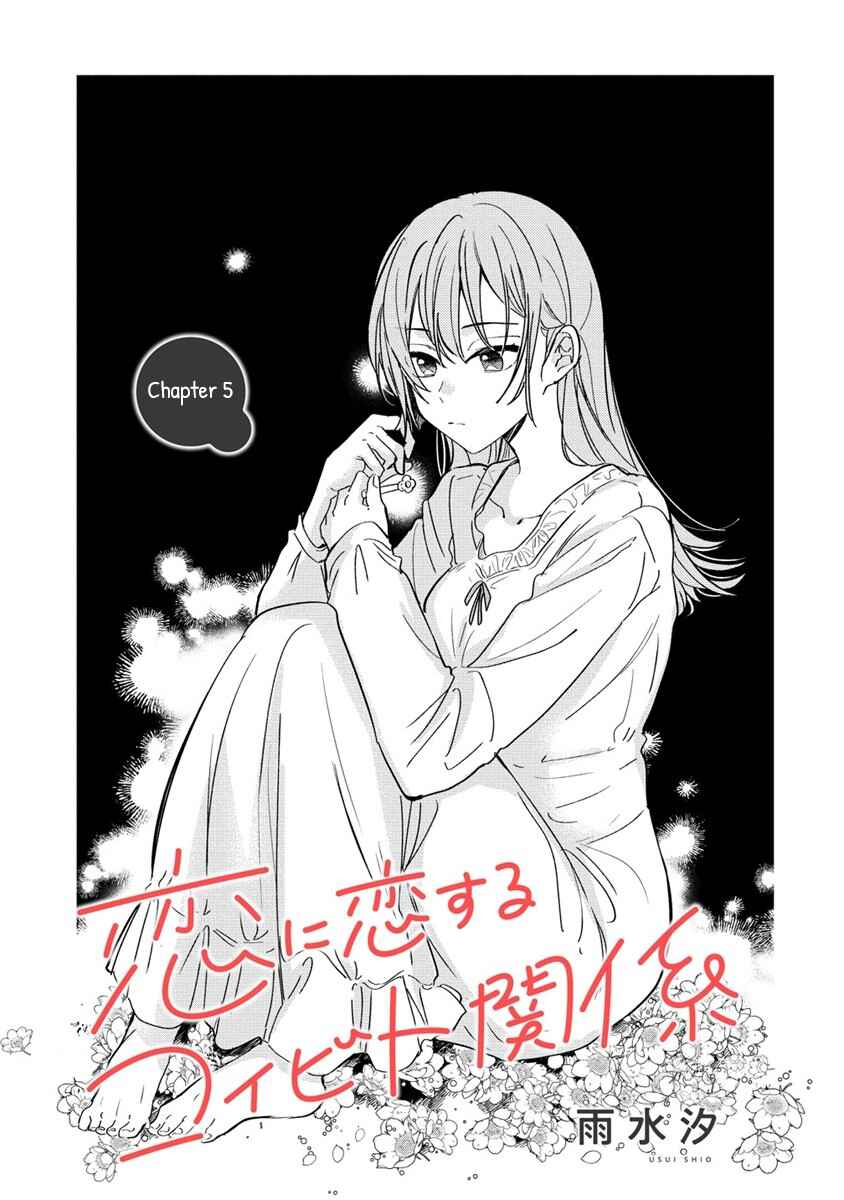 Koi ni Koi suru Koibito Kankei Chapter 5 - Page 1