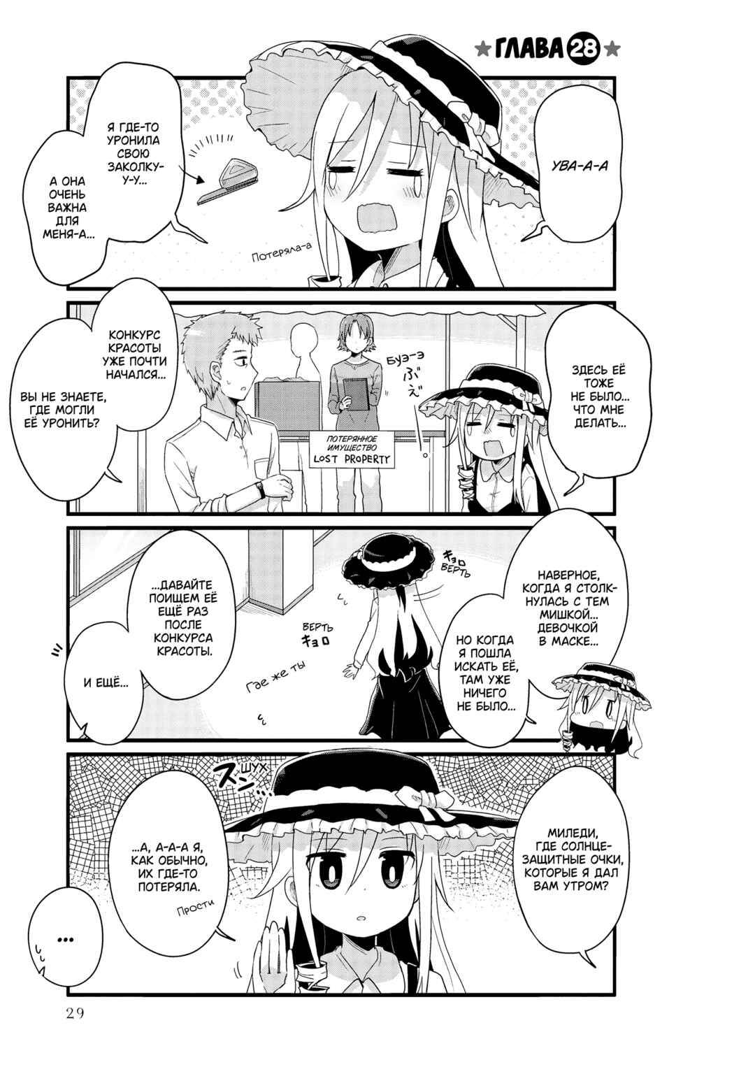 Yo-Jo Life! Chapter 28 - Page 1
