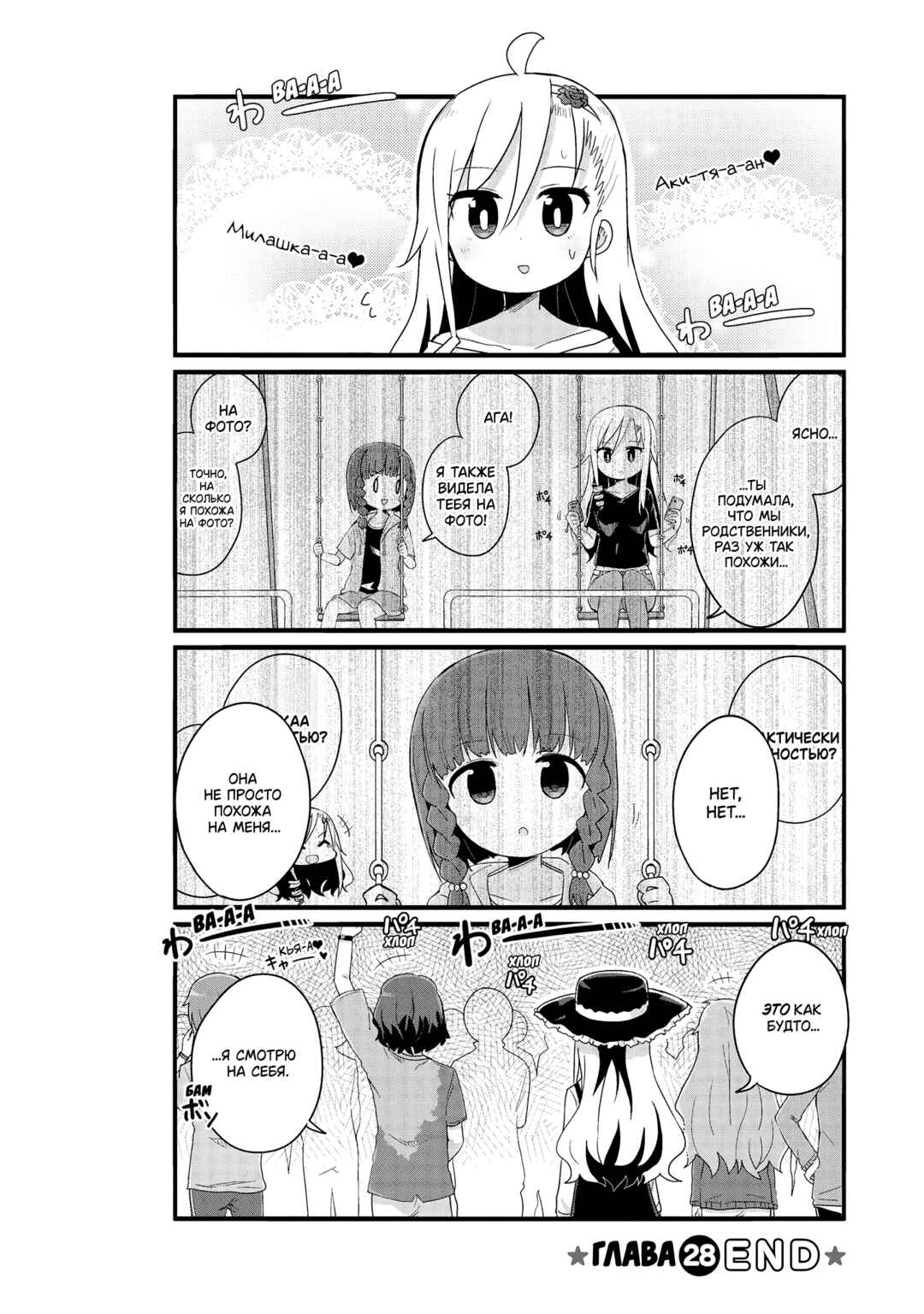 Yo-Jo Life! Chapter 28 - Page 10