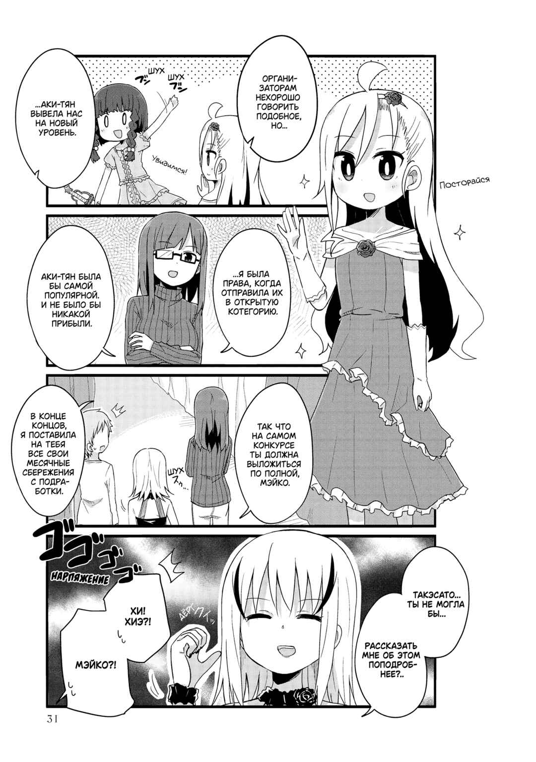 Yo-Jo Life! Chapter 28 - Page 3