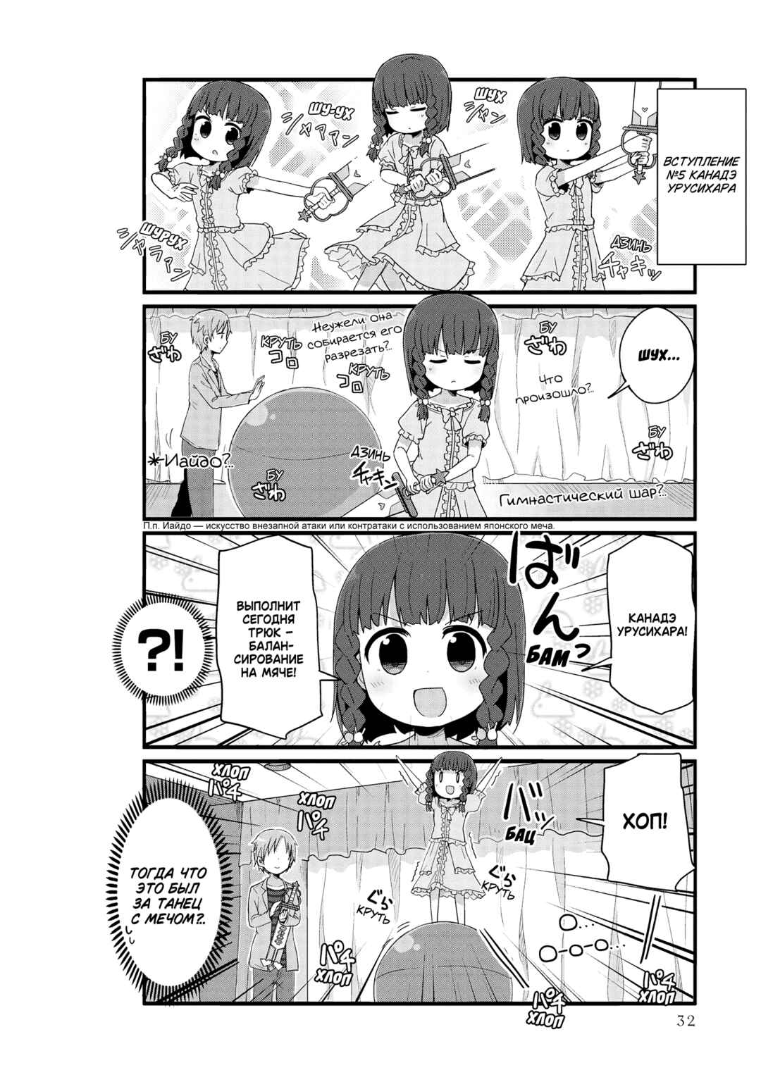 Yo-Jo Life! Chapter 28 - Page 4