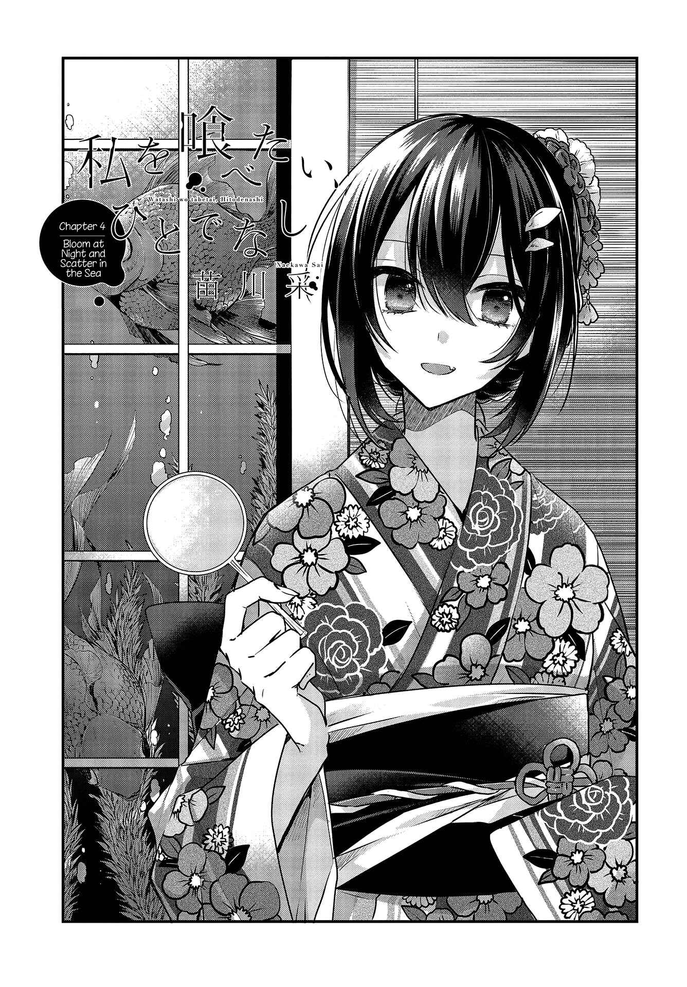Watashi wo Tabetai, Hitodenashi Chapter 4 - Page 3