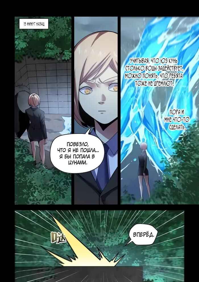 Mòshì Fánrén Chapter 557 - Page 1