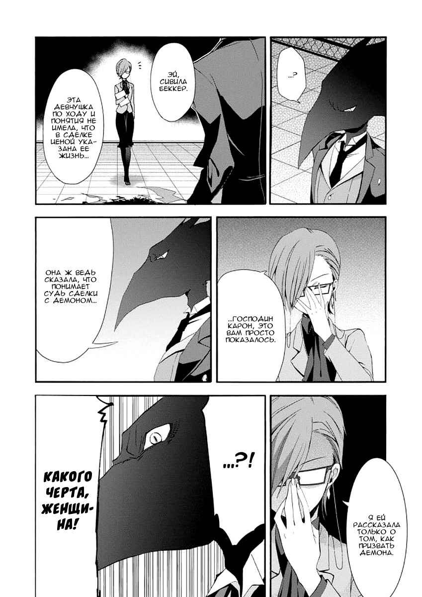Higyaku no Noel Chapter 2 - Page 17