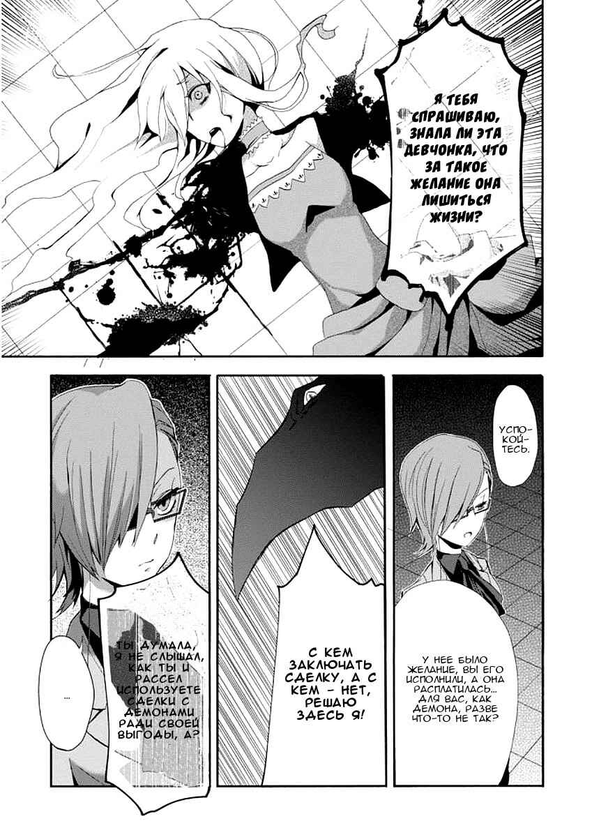 Higyaku no Noel Chapter 2 - Page 18