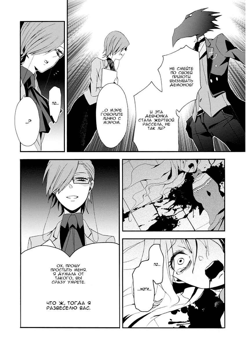 Higyaku no Noel Chapter 2 - Page 19
