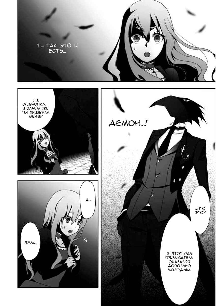 Higyaku no Noel Chapter 2 - Page 2