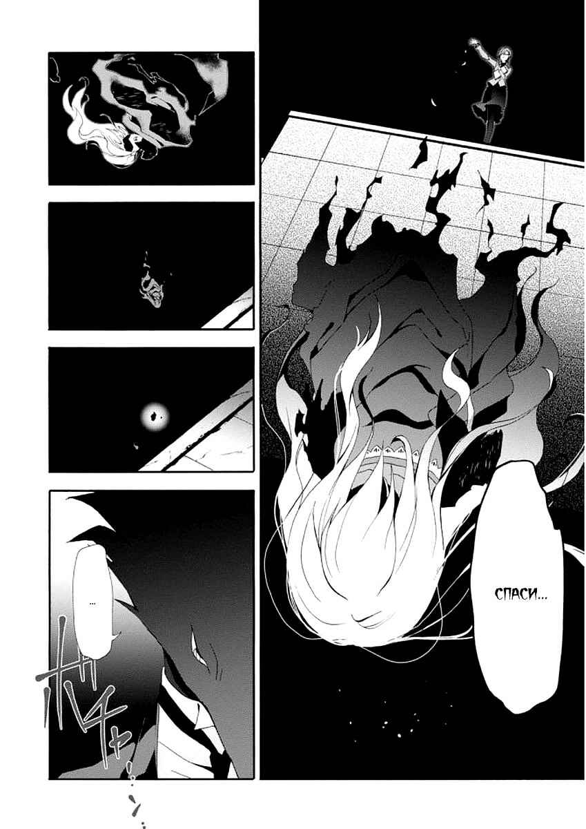 Higyaku no Noel Chapter 2 - Page 21