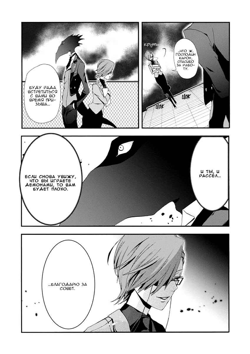Higyaku no Noel Chapter 2 - Page 22