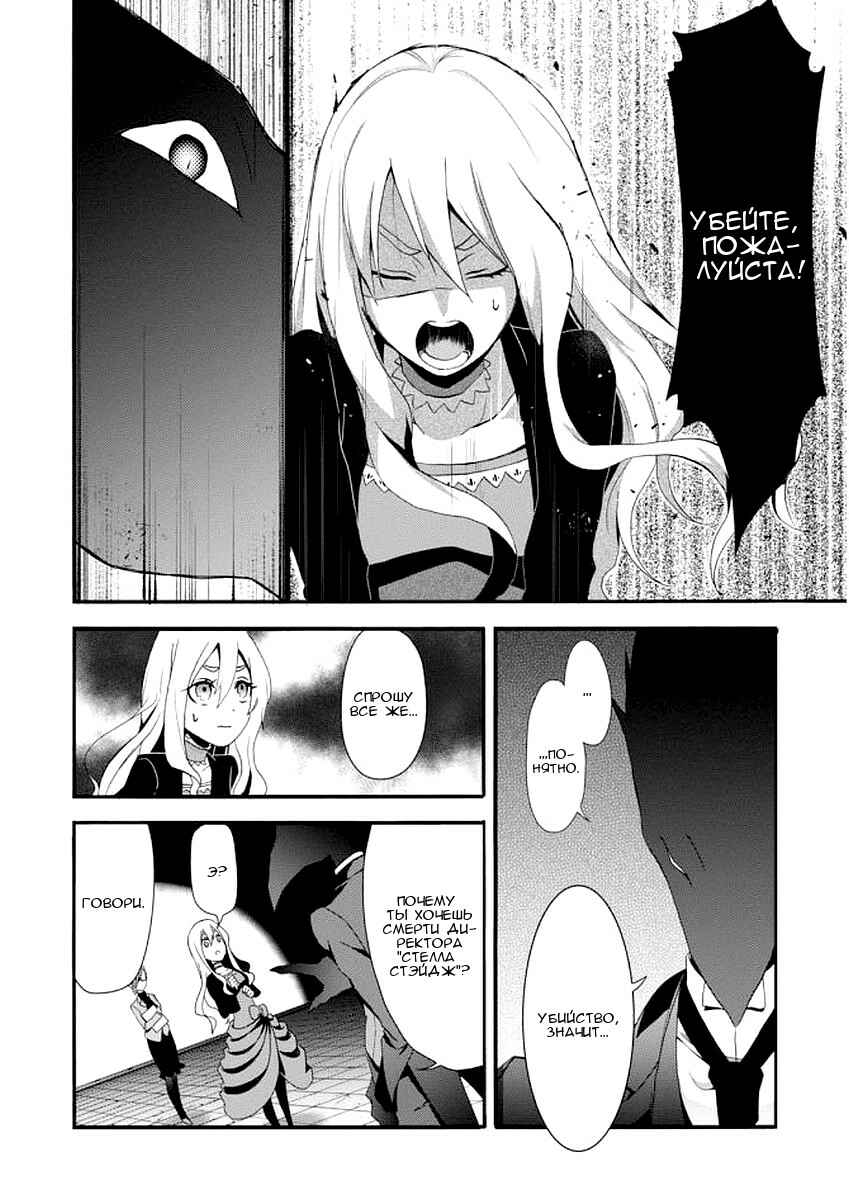 Higyaku no Noel Chapter 2 - Page 4