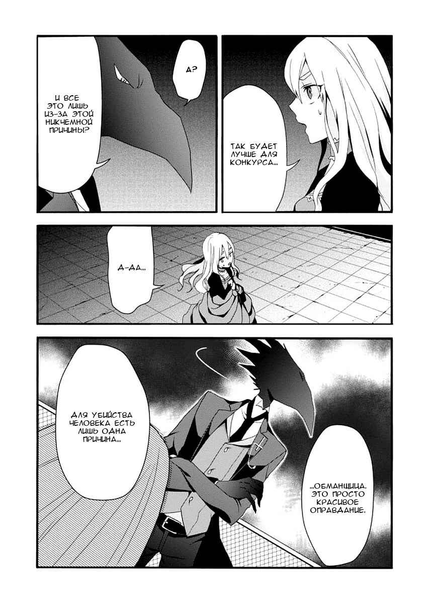 Higyaku no Noel Chapter 2 - Page 5