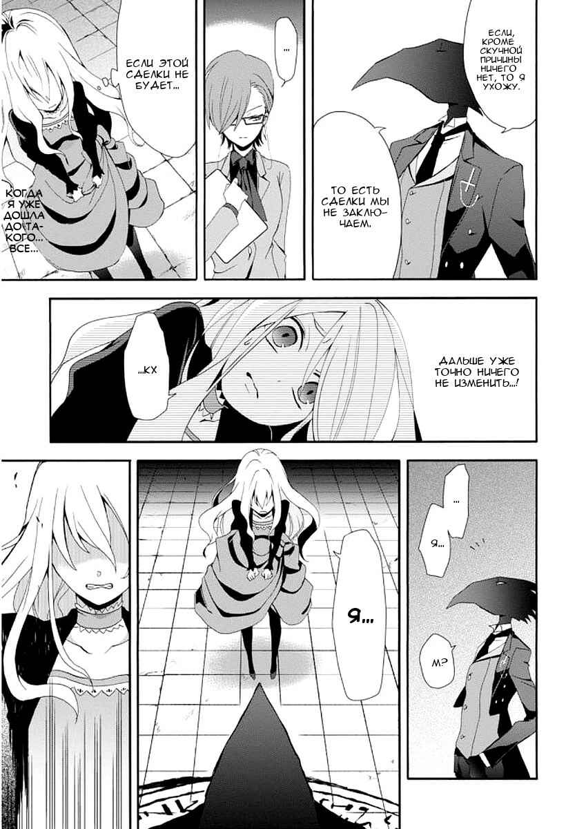 Higyaku no Noel Chapter 2 - Page 7