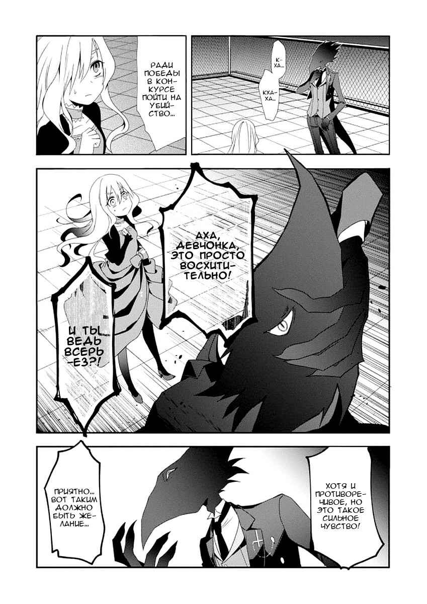 Higyaku no Noel Chapter 2 - Page 9