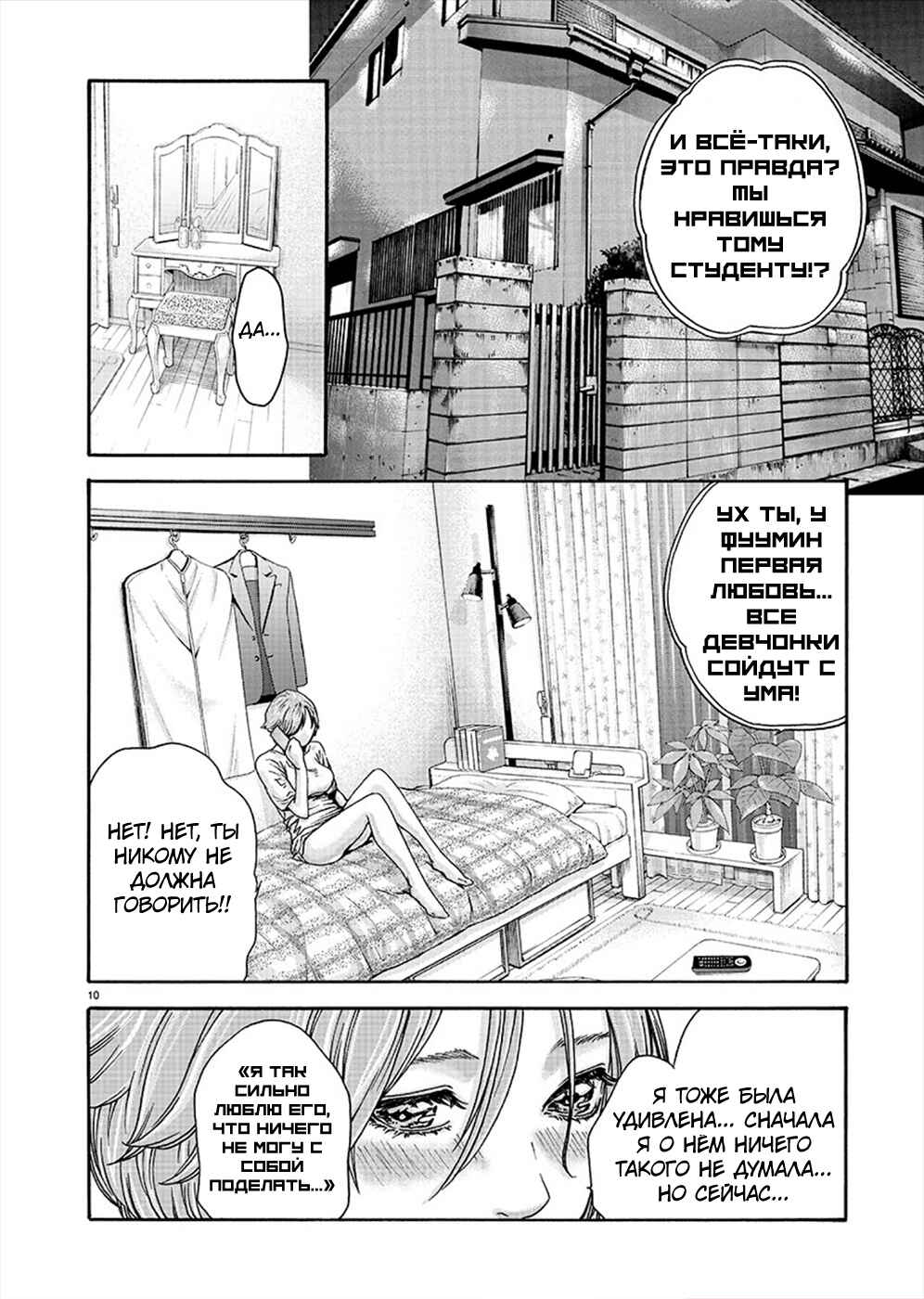 Hajimete no Sensei Chapter 9 - Page 10