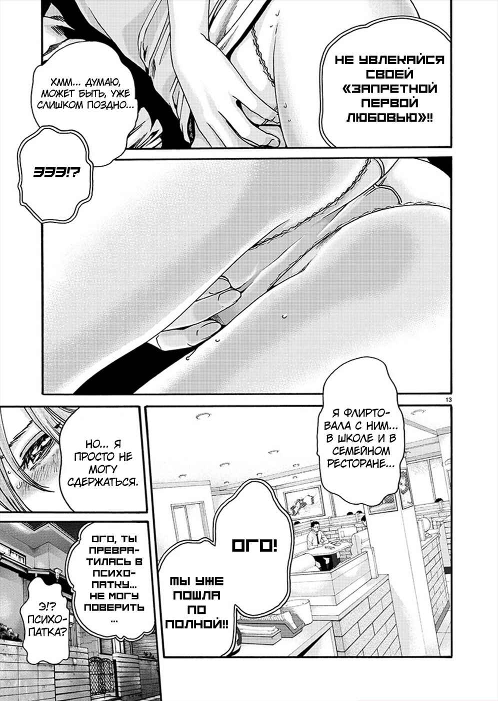 Hajimete no Sensei Chapter 9 - Page 13