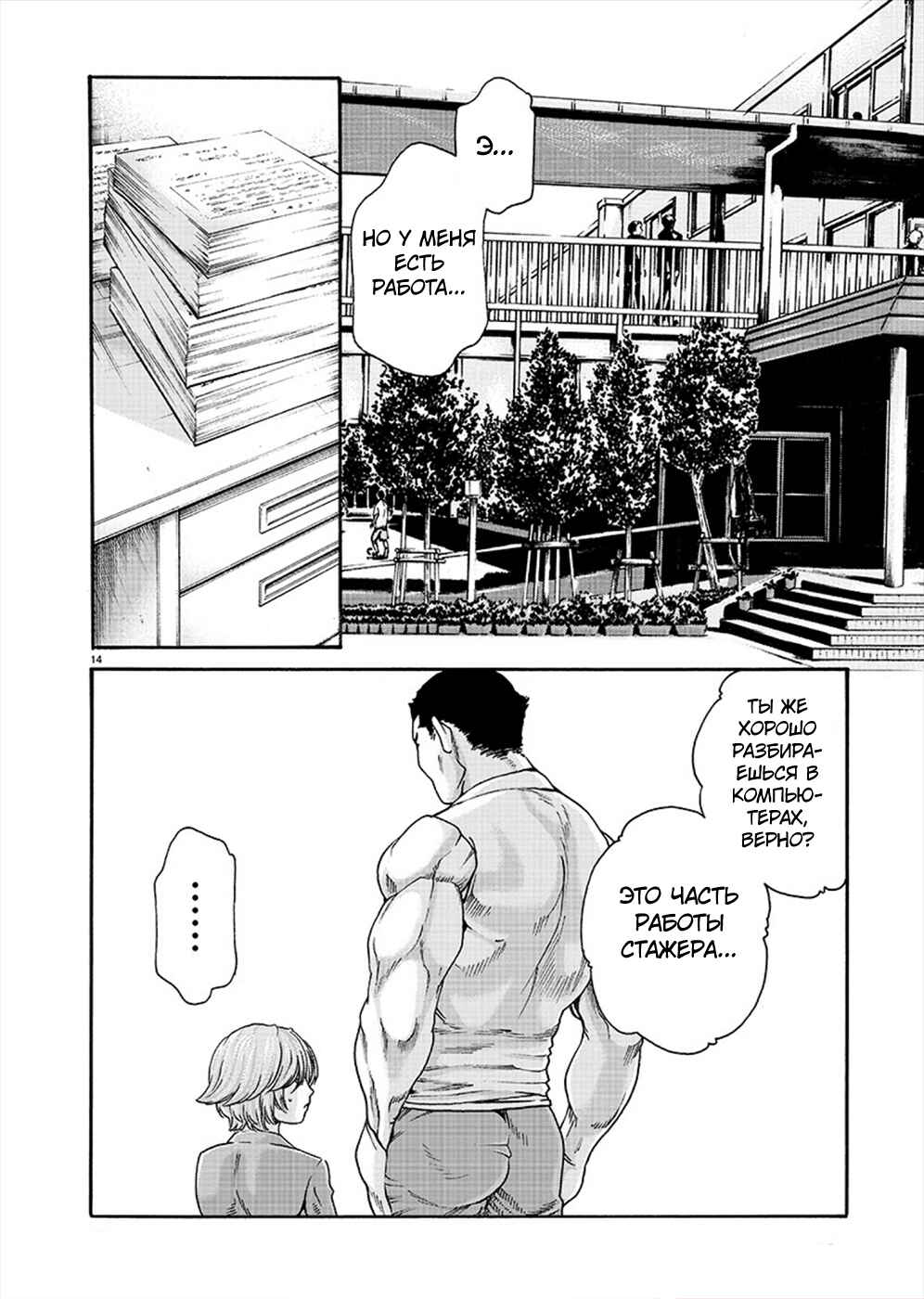 Hajimete no Sensei Chapter 9 - Page 14