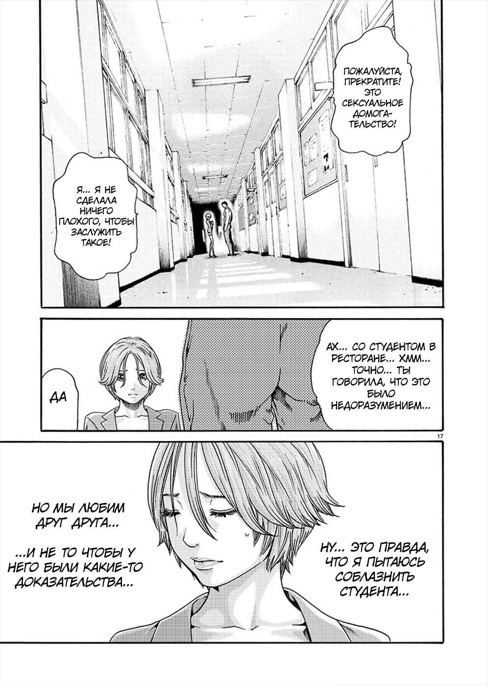 Hajimete no Sensei Chapter 9 - Page 17