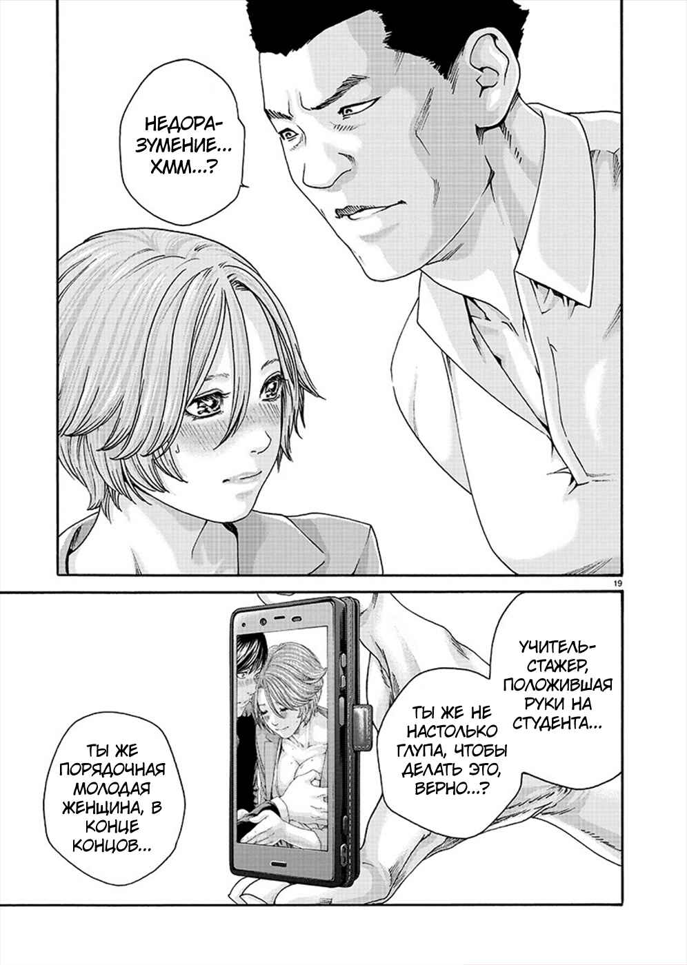 Hajimete no Sensei Chapter 9 - Page 19