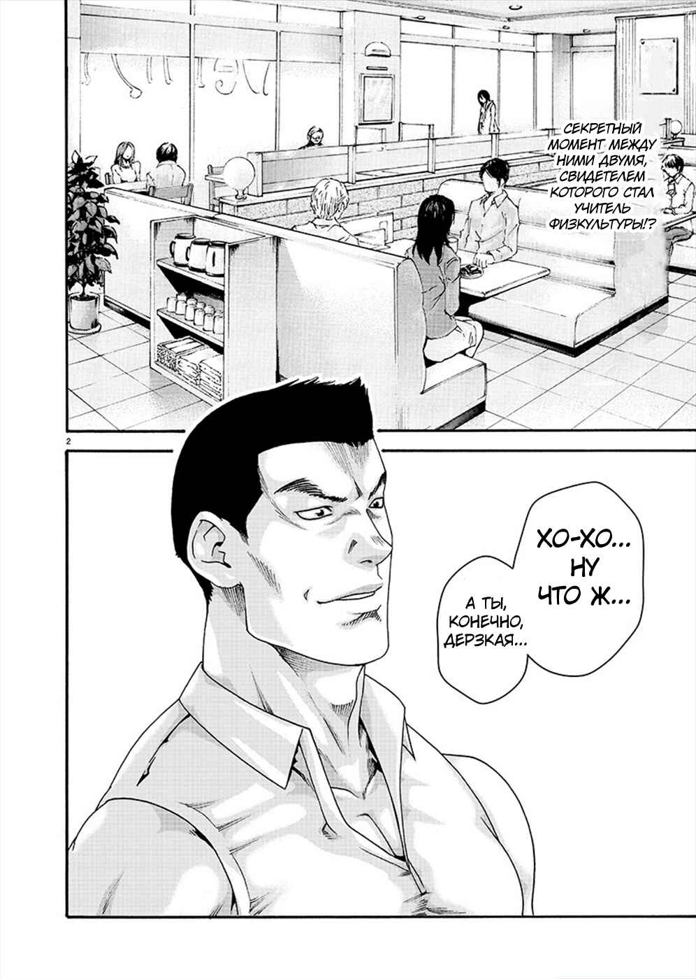 Hajimete no Sensei Chapter 9 - Page 2