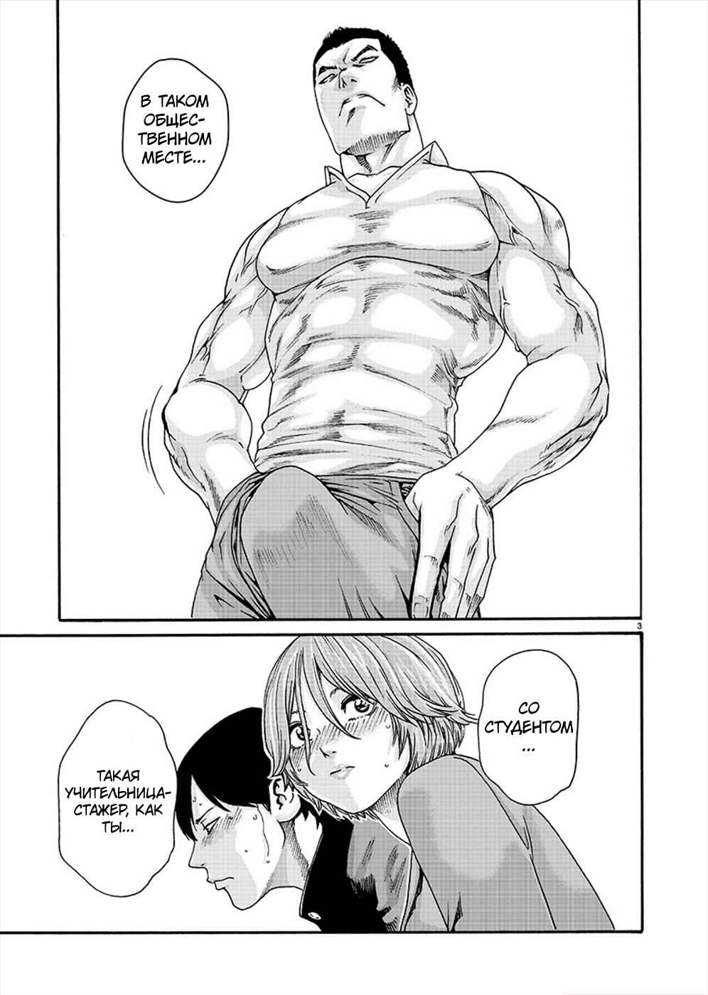 Hajimete no Sensei Chapter 9 - Page 3