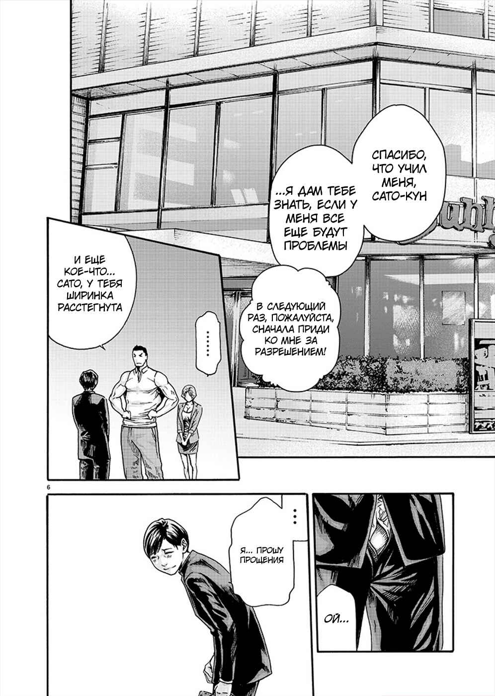 Hajimete no Sensei Chapter 9 - Page 6