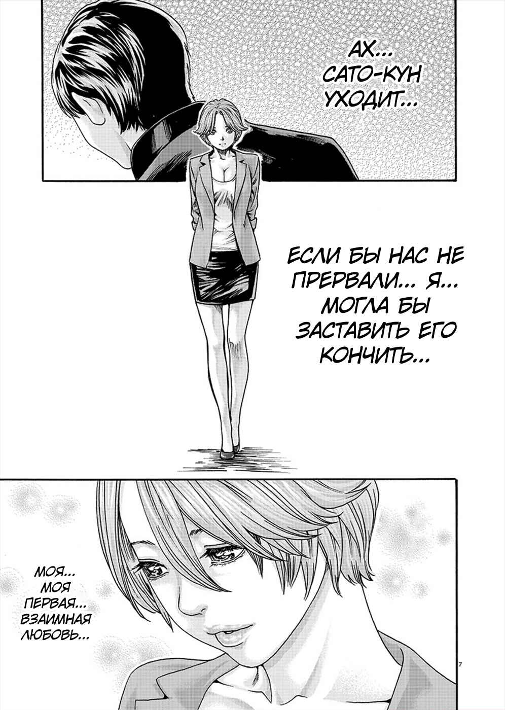 Hajimete no Sensei Chapter 9 - Page 7