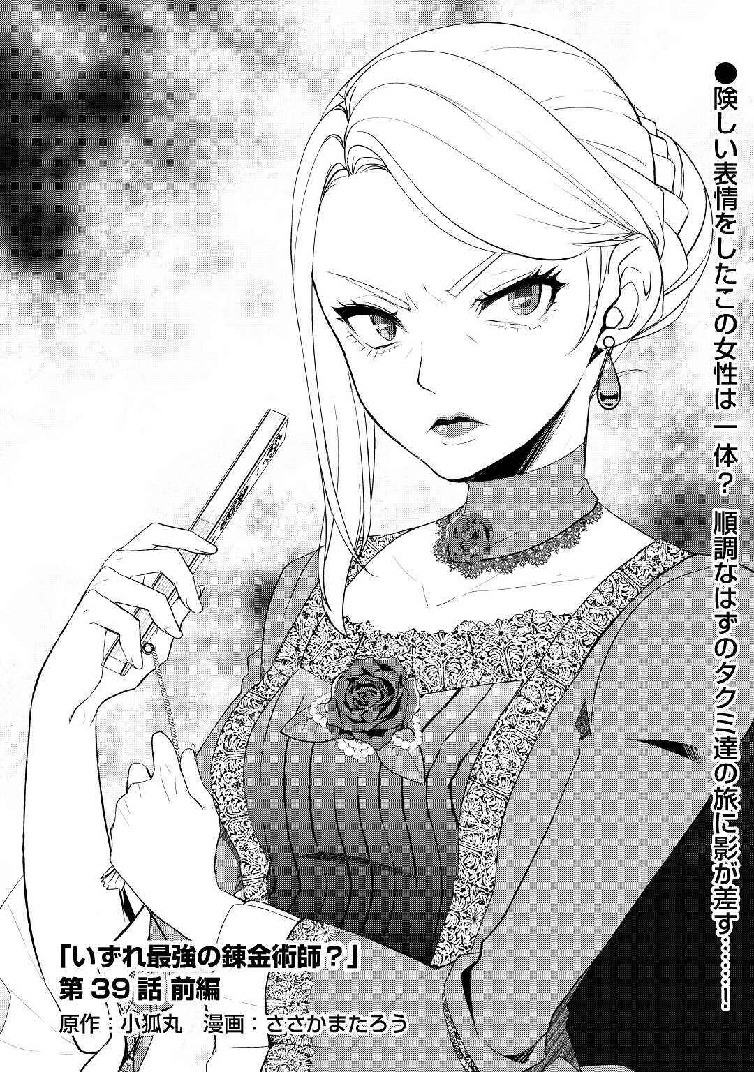 Izure Saikyou no Renkinjutsushi? Chapter 39.1 - Page 1