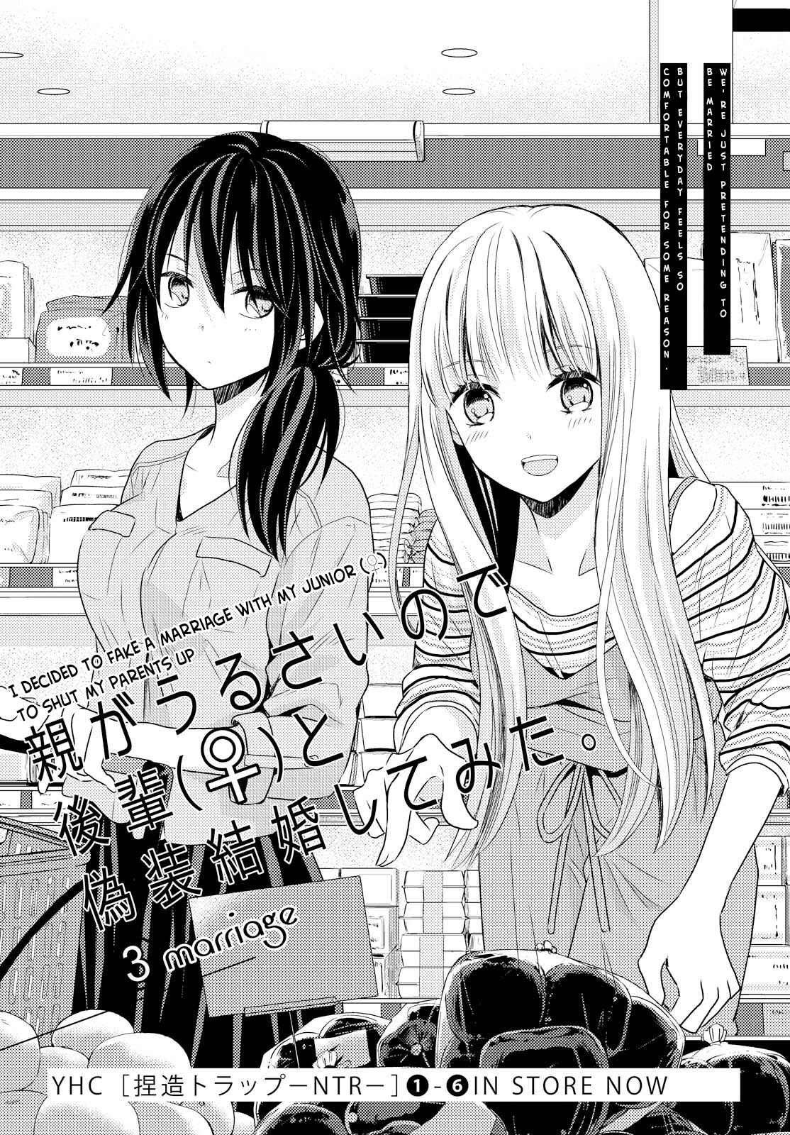 Oya ga Urusai node Kouhai (♀) to Gisou Kekkon Shitemita Chapter 3 - Page 1