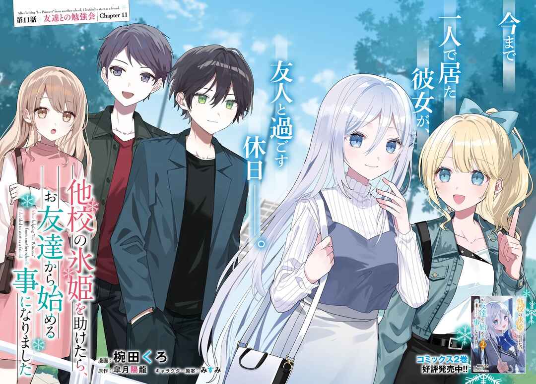 Takou no Koori Hime wo Tasuketara, Otomodachi kara Hajimeru Koto ni Narimashita Chapter 11.1 - Page 2