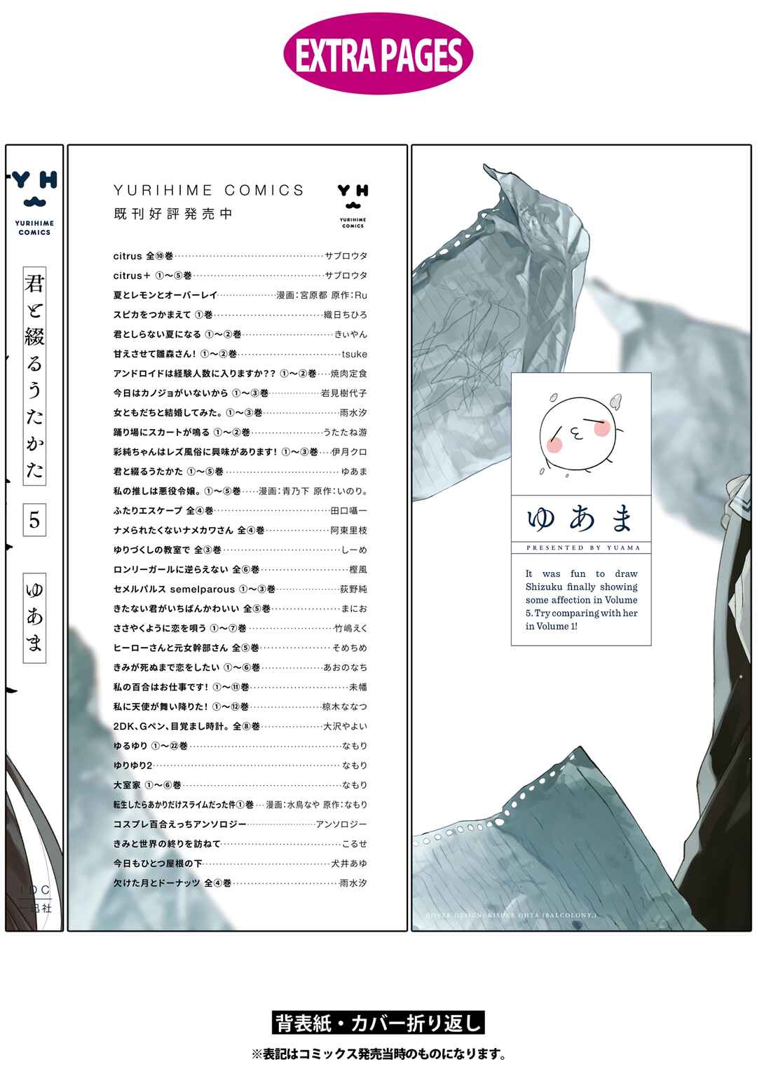 Kimi to Tsuzuru Utakata Chapter 25.5 - Page 10